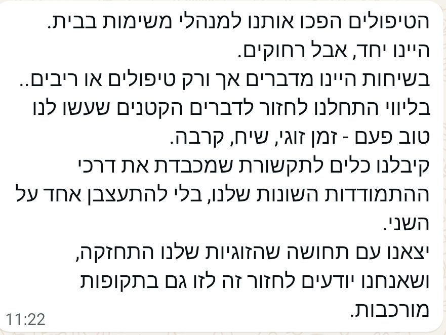 המלצה זוגית