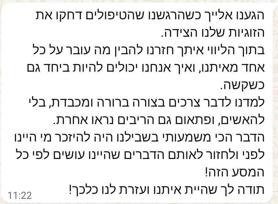 המלצה זוגית(2)