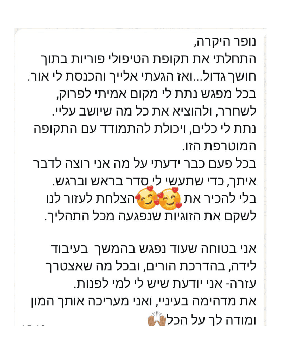 המלצה ליווי אישי