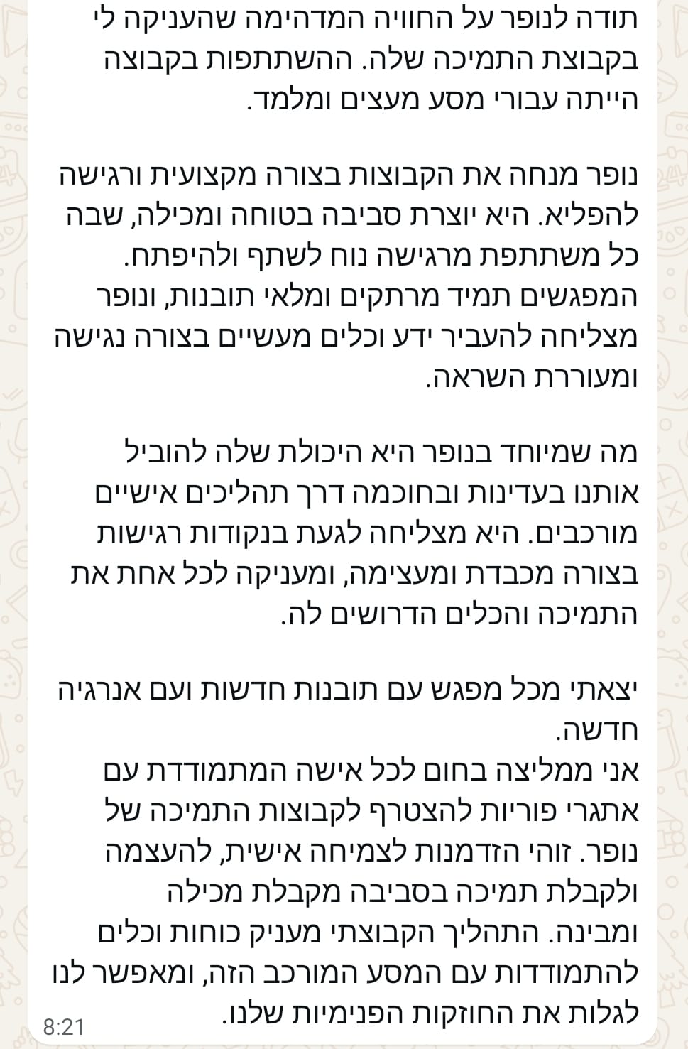 המלצה קבוצה