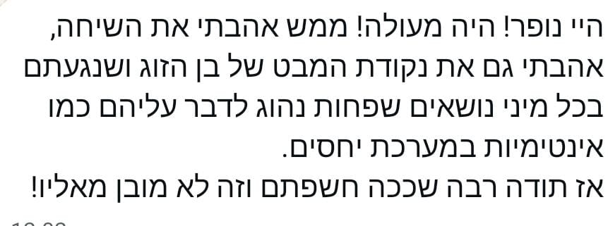 הרצאה זוגית